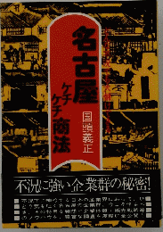 名古屋