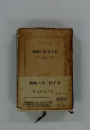 蜘蛛の糸・杜子春