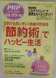 PHP くらしラク~る　平成22年6月18日