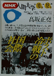 NHK人間大学　1994年10～12月号