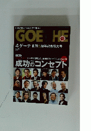 GOETHE　2011年4月号