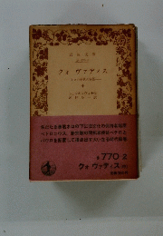 クォ　ヴァディス　中　ネロの時代の物語
