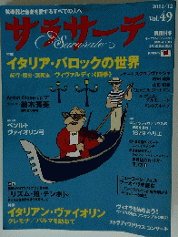 サラサーテ　2012年12月号