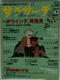 サラサーチ　2014年6月号　Vol.58
