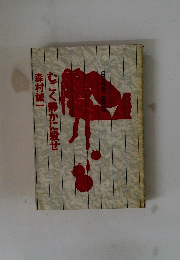 むごく静かに殺せ　trouble agent