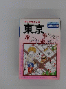 マップちゃんの東京: 食べたり買ったり遊んだり