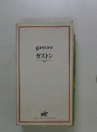 gaston　ガストン　1997