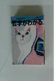 AERA Mook 6　1995年　哲学がわかる。