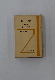 政治　岩波小辞典