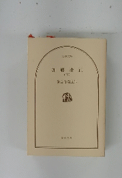 加藤清正　下