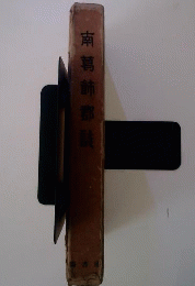南葛飾郡誌