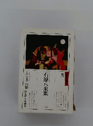 石原裕次郎愛唱歌集