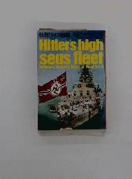 Hitler’s high seas fleet