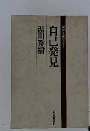  自己発見