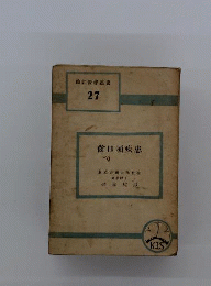 歯口顎疾患