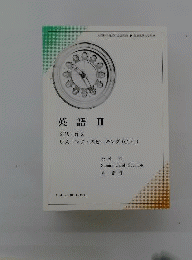 英語Ⅱ 
