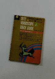 1972年　HOROSCOPE DAILY GUIDE　11月23日～12月21日
