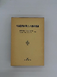 生徒指導を基にした教科指導