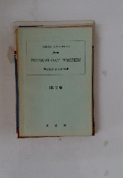 20世紀代表作家精選　第2集　CHOICE SELECTIONS from PRESENT-DAY WRITERS