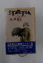 深夜帯紙　しんやとし