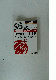 ぐらっ！　SOSカード　ワールド・ムック51　1995年3月号