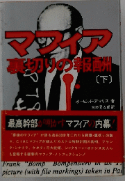 裏切りの報酬州