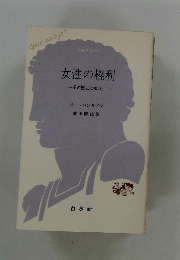 女性の権利