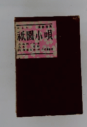 祇園小唄