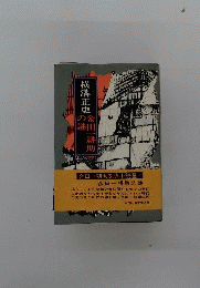 金田一耕助の謎