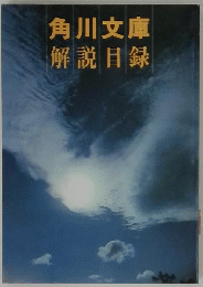 解説目録