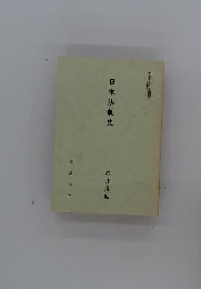 日本法制史