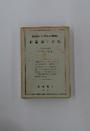 前置詞の研究