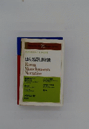 ほら男爵冒険談