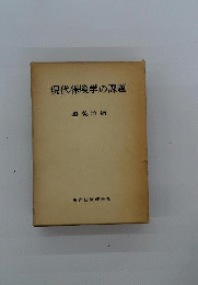 現代保険学の課題