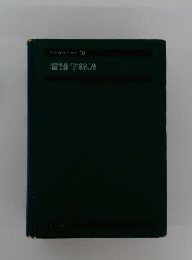 看護学総論