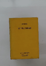 電子管と自動制御