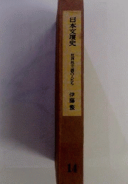 日本文壇史