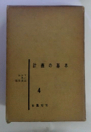 わかり易い建築講座