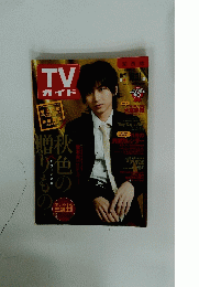 TV　ガイド　10月25日号