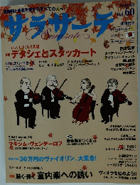 サラサーチ　2014年10月号　Vol.60