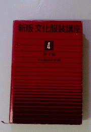 文化服装講座