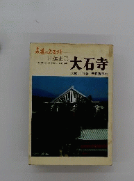 日蓮正宗　大石寺