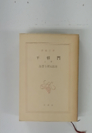 平将門　上
