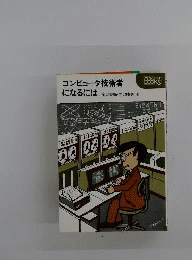 コンピュータ技術者になるには