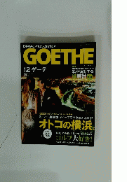 GOETHE　2010年12月号