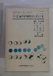 歯内療法補助の手びき