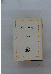 脳と現代