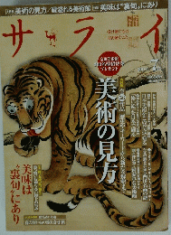 サライ　2011年7月号