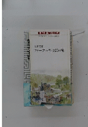 ファーブル昆虫記の旅