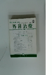 外科治療
